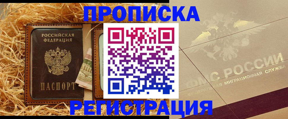 прописка ребенка в Аркадаке