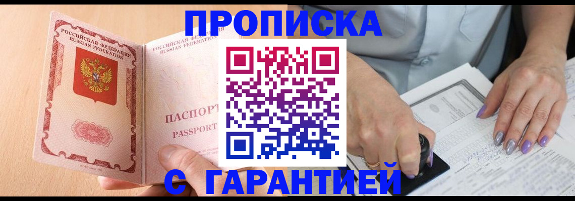 прописка 2025 в Аркадаке
