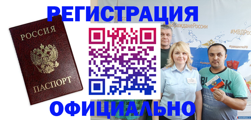 прописка для работы в Аркадаке