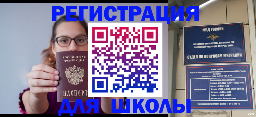 временная регистрация для всех в Аркадаке