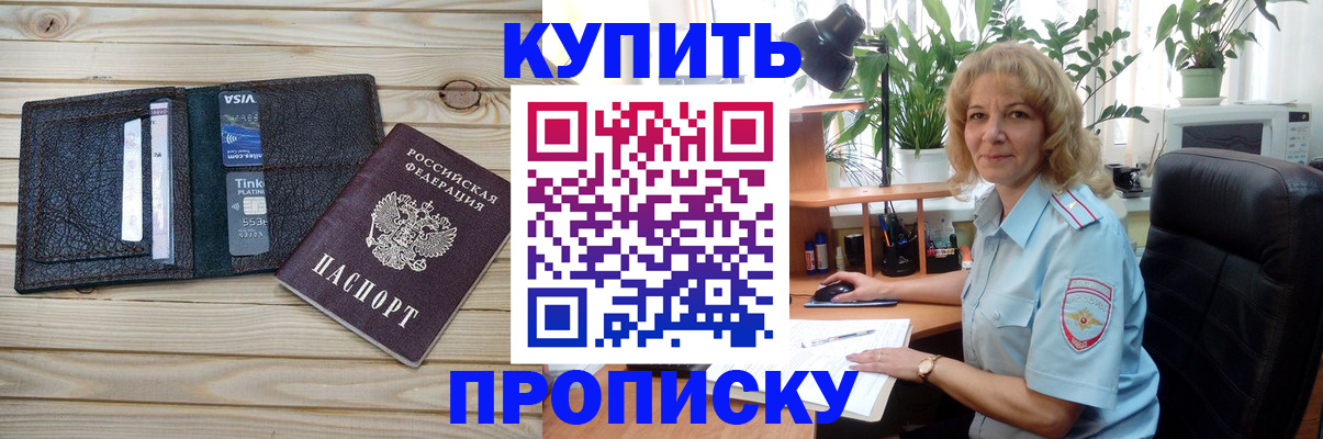 временная прописка в Аркадаке