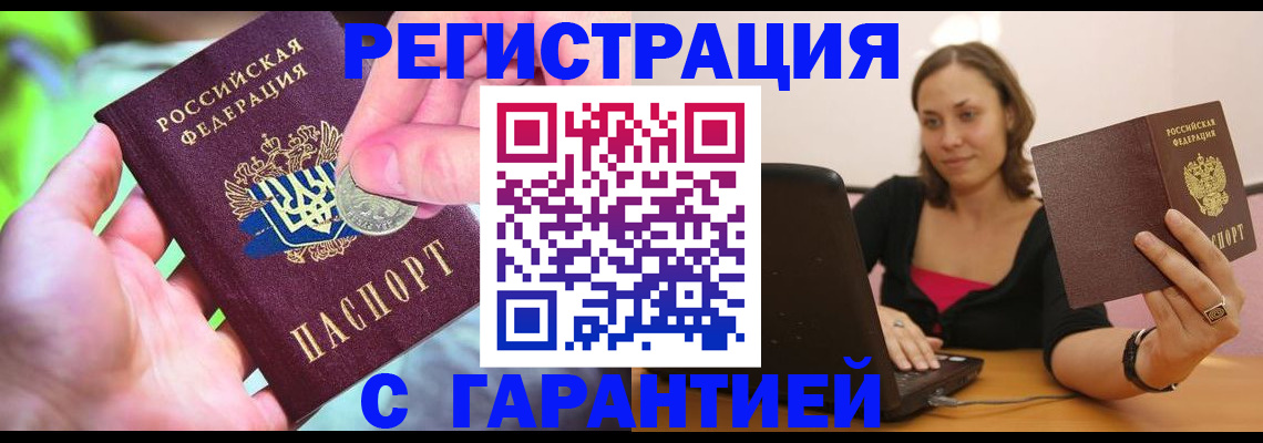 прописка для работы в Аркадаке